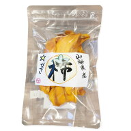 勝沼の干し柿 ドライフルーツ 50g 健康 山梨県産 柿 甲州百目柿 障害者就労支援事業 地産地消 こだわりの…