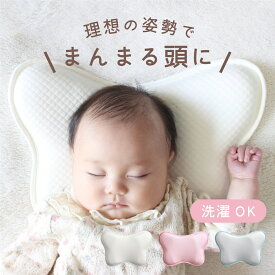 ベビー枕 赤ちゃん まくら Berpy ベビー 枕 寝返り防止 3層構造ピローケース 向き癖 向き癖防止 絶壁防止 頭の形 新生児 赤ちゃん枕 低反発 出産祝い