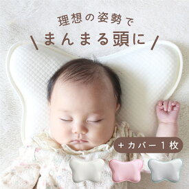 ベビー枕 枕カバーセット 赤ちゃん 枕 寝返り防止 3層構造ピローケース 向き癖 絶壁防止 新生児 ベビー用品 低反発