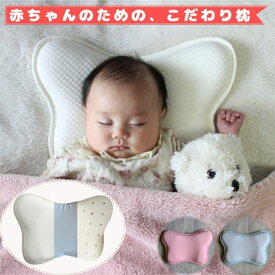 楽天市場 赤ちゃん 向き 癖 矯正 枕の通販