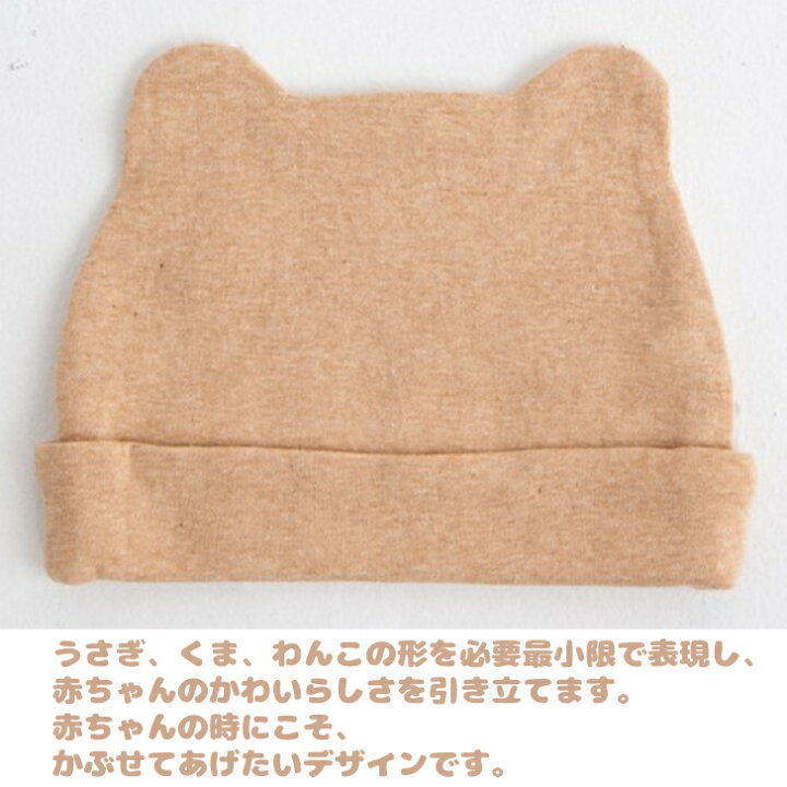 楽天市場 新生児 キャップ ベビー 帽子 赤ちゃん 日本製 綿100 柔らかい やさしい肌触り 吸水 可愛い ケアランド