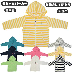 赤ちゃん パーカー 70の人気商品 通販 価格比較 価格 Com