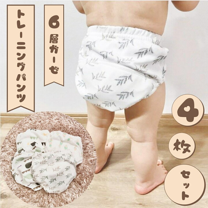 楽天市場 トレーニングパンツ 4枚セット 6層ガーゼ 男の子 女の子 80 90 100 110サイズ おねしょパンツ 防水層 布おむつ トレパン トイレトレーニング パンツ トイトレパンツ 中4層 おねしょ対策 保育園 通気性 可愛い おしゃれ 赤ちゃん ベビー ケアランド