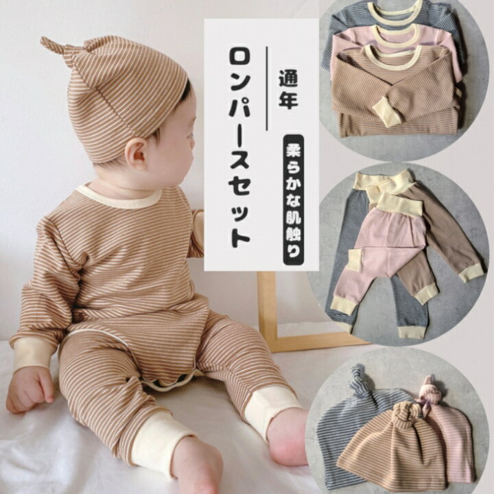 楽天市場 Berpy ロンパース パンツ 帽子 セット ベビー服 通年 赤ちゃん 男の子 女の子 長袖ロンパース ボーダー 子供服 60 70 80 90サイズ かわいい ケアランド