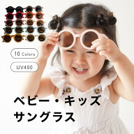【マラソン中P5倍！】サングラス キッズ ベビー 子供用 [かわいいフォルムで紫外線カット ] 男の子 女の…