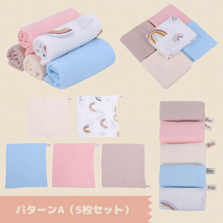 294円 適当な価格 ガーゼハンカチ 無地 4層 赤ちゃん 可愛いニュアンスカラー ベビー用 Berpy バーピー 5枚セット 294円 適当な価格 ガーゼハンカチ 無地 4層 赤ちゃん 可愛いニュアンスカラー ベビー用 Berpy バーピー 5枚セット