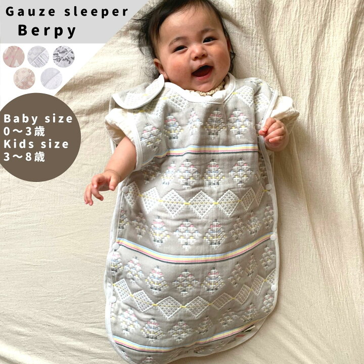 楽天市場 スリーパー 赤ちゃん キッズ おくるみ 新生児 子供とベビーの着るガーゼ 6重ガーゼ 6層 トドラー 綿100 オールシーズン 出産祝い 可愛いデザイン Berpy バーピー ケアランド