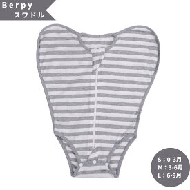 おくるみ 夜泣き対策 スワドル ロンパース 新生児 安眠 男の子 女の子 服 ベビー用品 出産祝い 赤ちゃん BERPY バーピー