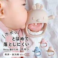 【正規品＼楽天1位／】 かみかみチキン 歯固め 手にはめる歯がため シリコン 食品グレード おもちゃ 歯が…