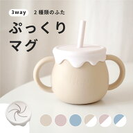 Berpy ぷっくりマグ ベビー用 マグ シリコン コップ ストローマグシリコンマグ シリコンマグカップ スナ…