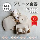 Berpy ベビー食器 セット シリコン マグ お食事 プレート 歯固め かみかみ チキン ウサ ランチョンマット お食事エプロン スタイ 離乳食 ディッシュ セット ボウル 歯がため スナックカップ 出産祝い ひっくり返らない スプーン フォーク ギフト プレゼント bp-allset