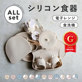 Berpy ベビー食器 セット シリコン マグ お食事 プレート 歯固め かみかみ チキン ウサ ランチョンマット お食事エプロン スタイ 離乳食 ディッシュ セット ボウル 歯がため スナックカップ 出産祝い ひっくり返らない スプーン フォーク ギフト プレゼント bp-allset