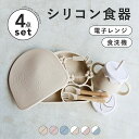 【 着後レビューで特典 】 シリコン食器セット プレート シリコンマグ スナックカップ スプーン フォーク ストラップ 出産祝い 男の子 女の子 赤ちゃん ベビー 子供 こども 食器 セット 離乳食 ひっくり返し防止 こぼれにくい プレゼント ギフト 出産祝い 送料無料
