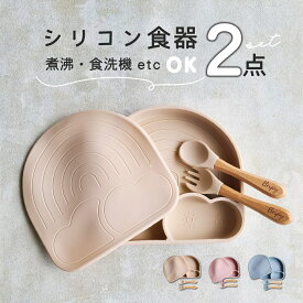 【 着後レビューでプレゼント 】 お天気プレート シリコン 食器 食器セット スプーン フォーク セット 離乳食 ベビー用食器 ひっくり返らない 吸盤付き ディッシュ プレート 出産祝い プレゼント ギフト 送料無料 お食い初め 孫 子供 ベビー こども