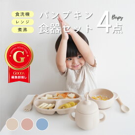 【無料ラッピング】 ベビー食器セット パンプキン プレート ひっくり返らない 離乳食 食器 セット シリコン ストローマグ プレート ボウル スプーン フォーク 男の子 女の子 赤ちゃん ベビー ハロウィン 出産祝い お食い初め ギフト くすみ 3カラー