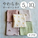 【マラソン中P5倍!】ガーゼハンカチ ベビー タオル 赤ちゃん 新生児 キッズ 4層ガーゼ セット 新生児 0歳 1歳 可愛い…