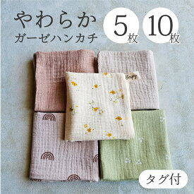 【マラソン中P5倍！】ガーゼハンカチ ベビー タオル 赤ちゃん 新生児 キッズ 4層ガーゼ セット 新生児 0歳 1歳 可愛いニュアンスカラー Berpy バーピー 5枚 10枚セット