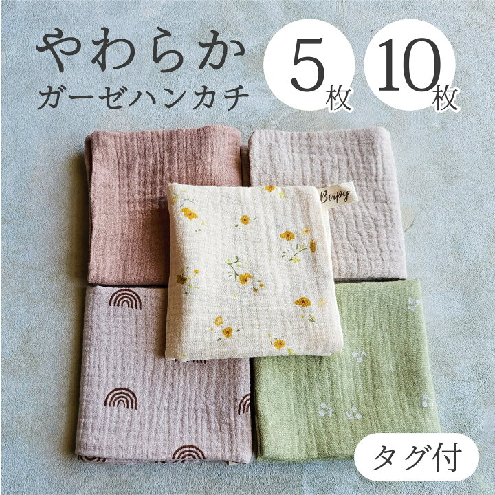 楽天市場】ガーゼハンカチ ベビー タオル 赤ちゃん 新生児 キッズ 4層  