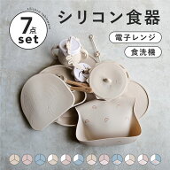【出産祝い 無料ラッピング】ベビー食器 セット シリコン 離乳食 食器セット 吸盤付き ひっくり返らない …