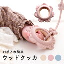 【SS期間中最大P10倍!】Berpy(バーピー) ウッドクッカ 歯固め シリコン 木リング 歯固めリング おもちゃ はがため 赤…