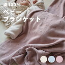 【マラソン中P5倍!】Berpy バーピー ベビーブランケット ブランケット 綿100％ お昼寝 保育園 布団 ベビーカー おくる…