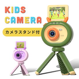 【5/9まで50％OFF】キッズカメラ 子供用 おもちゃ ベビー カメラ トイカメラ 写真 動画撮影 手持ち 三脚 取り外し可能 HD 32GB microSDカード付属 男の子 女の子 知育玩具 誕生日 プレゼント