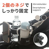 【SS期間中最大P10倍!】ベビーカー ドリンクホルダー 【2クランプ改良】 4WAY ベビーカー用 スマホ対応 …