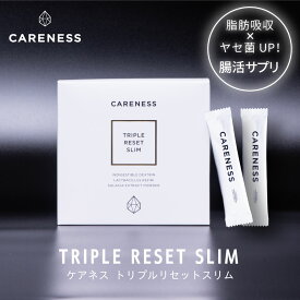 【公式】ケアネス（careness） トリプルリセットスリム 90g(3g×30包）【公式正規品】 / ギフト プレゼント 記念日 新生活 / 糖 脂肪 カット 吸収 抑制 ヤセ菌 デブ菌 腸活 サプリ サプリメント ダイエット サポート 体質改善 食後 血糖値