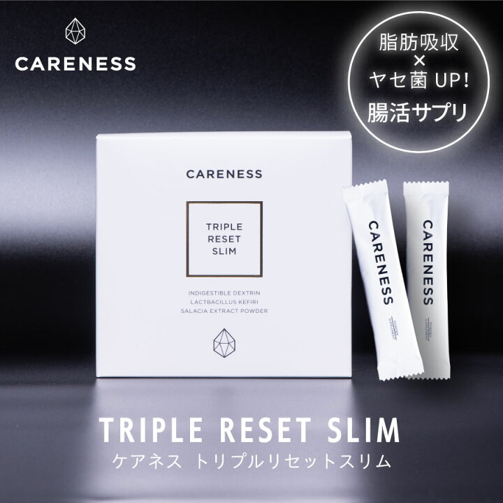 楽天市場】【公式】ケアネス（careness） トリプルリセットスリム 90g 