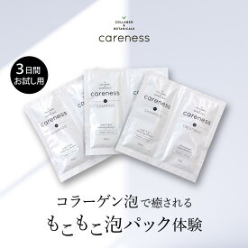 【1000円ポッキリ】3DAYトライアル ケアネス シャンプー フレッシュシトラス 10ml&トリートメント フレッシュシトラス 10g ×3 (careness)/ 泡パック ノンシリコン くせ毛 改善 送料無料 美容室専売 サッシェ サンプル お試しセット レビュークーポン対象 旅行トラベル