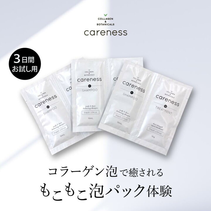 楽天市場】【1000円ポッキリ】3DAYトライアル ケアネス シャンプー 