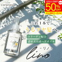 【期間限定！半額セール】3,110円→1,555円★4日20時スタート★50%OFF 【公式】ケアネス 美容室専売 ヘアオイル リノ 92mL トロピカルピーチ careness プレゼント メンズ兼用 スタイリング 洗い流さないトリートメント アウトバストリートメント ツヤ くせ毛 改善 美容液