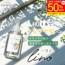 【期間限定！半額セール】3,110円→1,555円★4日20時スタート★50%OFF 【公式】ケアネス 美容室専売 ヘアオイル リノ 92mL トロピカルピーチ careness プレゼント メンズ兼用 スタイリング 洗い流さないトリートメント アウトバストリートメント ツヤ くせ毛 改善 美容液