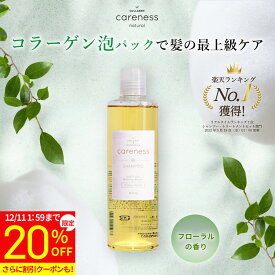 【20%OFF 特別価格】4日20時スタート★2,980円→2,384円【公式】 ケアネス 美容室専売 シャンプー コラーゲン FF フルーティーフローラル 300ml careness ギフト プレゼント ノンシリコン ダメージケア くせ毛 改善 サロン専売品 頭皮に優しい 髪質改善 レビュークーポン