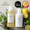 【公式】【楽天1位】ケアネス 美容室専売 シャンプー コラーゲン タンパク質 500ml＆トリートメント 400g FC フレッシュシトラス careness 泡パック ノンシリコン くせ毛改善