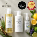 【公式】ケアネス 美容室専売 FC フレッシュシトラス シャンプー コラーゲン 500ml&トリートメント 400g&ヘアオイル リノ 92ml セット careness ギフト メンズ兼用 くせ毛改善
