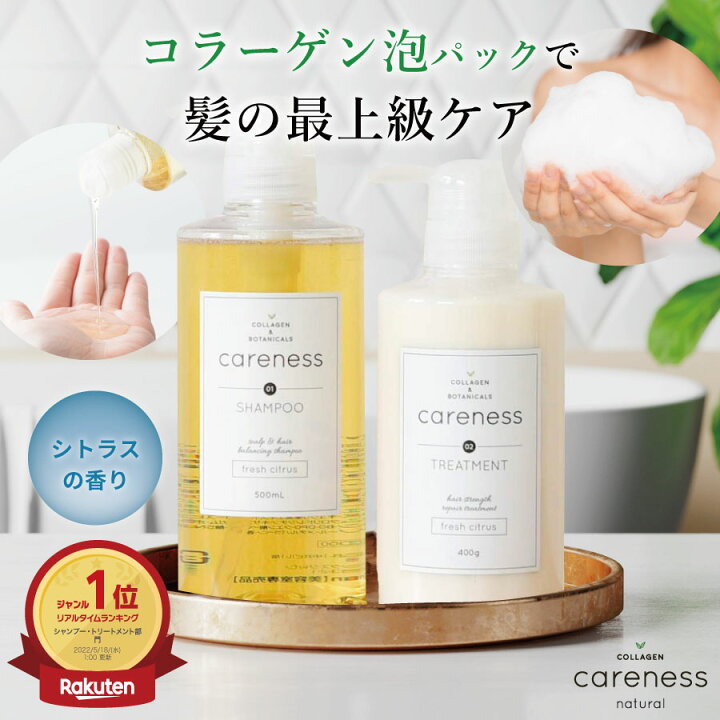 楽天市場】【公式】【楽天1位】ケアネス 美容室専売 シャンプー 