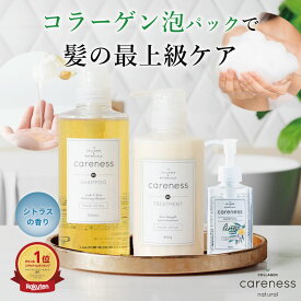 【公式】ケアネス 美容室専売 FC フレッシュシトラス シャンプー コラーゲン 500ml&トリートメント 400g&ヘアオイル リノ 92ml セット careness ギフト プレゼント メンズ兼用 くせ毛改善