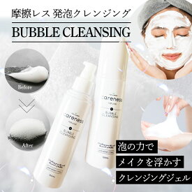 【公式】ケアネスナチュラル 高密度発泡 バブルクレンジング 100ml careness ジェル くすみ 乾燥肌 W洗顔不要 毛穴汚れ 泡 メイク落とし 発泡クレンジング ダブル洗顔不要クレンジング ジェル
