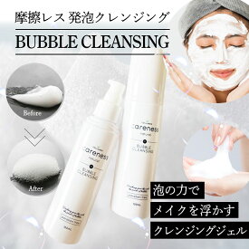 【公式】ケアネスナチュラル 高密度発泡 バブルクレンジング 100ml careness ジェル くすみ 乾燥肌 W洗顔不要 毛穴汚れ 泡パック メイク落とし 発泡クレンジング ダブル洗顔不要クレンジング ジェル