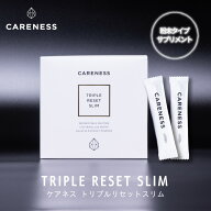 【公式】ケアネス careness トリプルリセットスリム 90g(3g×30包）【公式正規品】 / ギフト プレゼント …