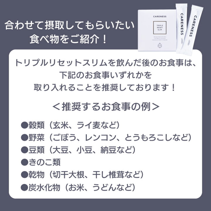 楽天市場】【公式】ケアネス careness トリプルリセットスリム 90g(3g