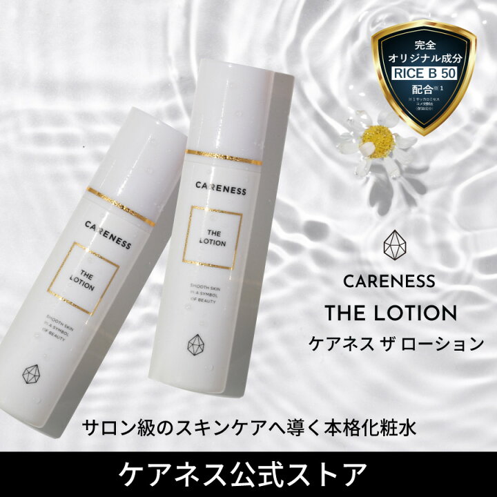 楽天市場】【公式】ケアネス CARENESS ザ ローション 150ml【正規品 