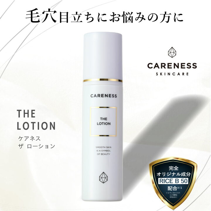 楽天市場】【公式】ケアネス CARENESS ザ ローション 150ml【正規品 