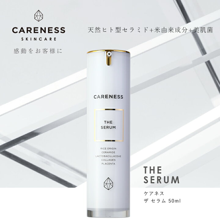 楽天市場】【公式】ケアネス CARENESS ザ セラム 50mL【正規品 