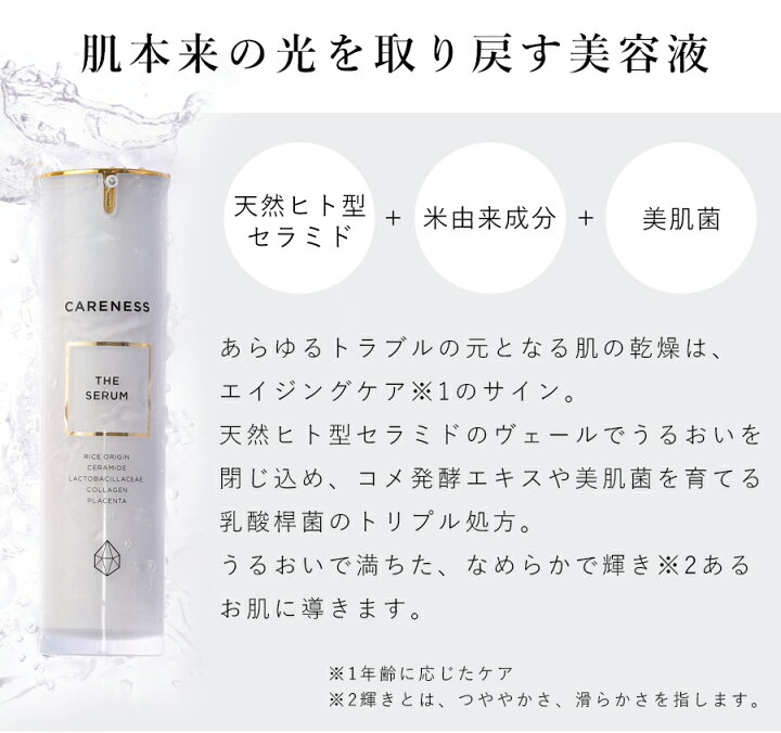 楽天市場】【公式】ケアネス CARENESS ザ セラム 50mL【正規品 