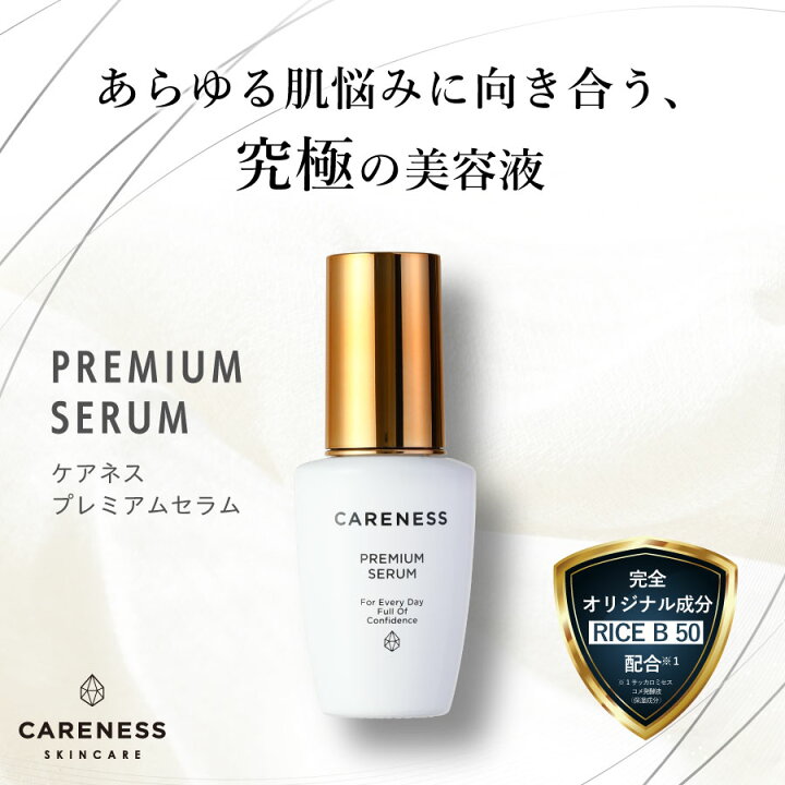 楽天市場】【公式】ケアネス CARENESS プレミアムセラム 20mL【正規品 