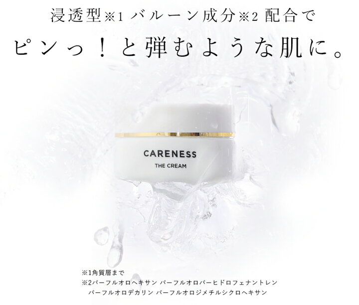 楽天市場】【公式】ケアネス CARENESS ザ クリーム 30g【正規品 