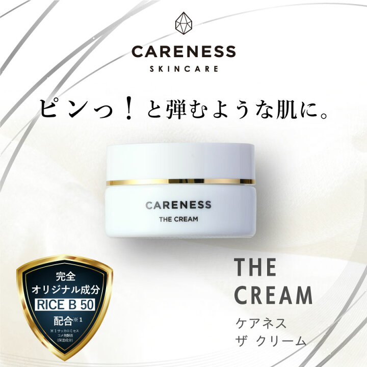 楽天市場】【公式】ケアネス CARENESS ザ クリーム 30g【正規品 