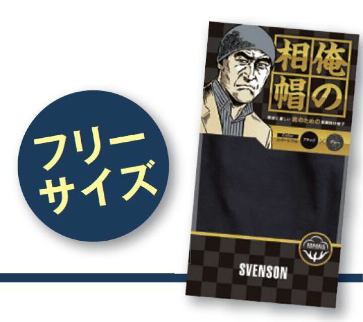 楽天市場】俺の相棒 フリーサイズ : けあねっと楽天市場店